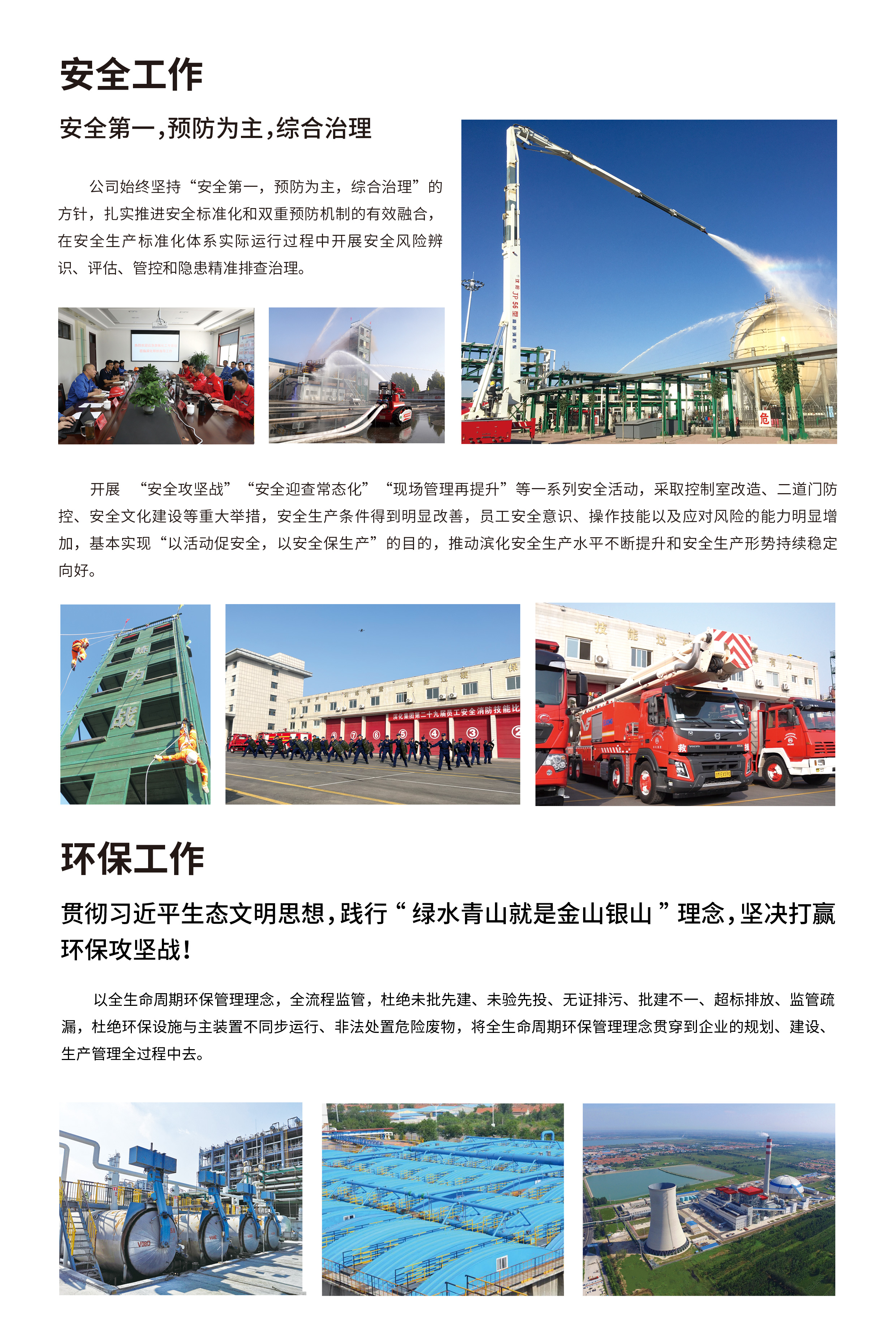 安全环保(图1)