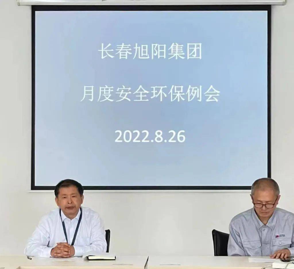 亿博电竞 亿博官网长春旭阳集团召开八月份安全环保例会(图1)