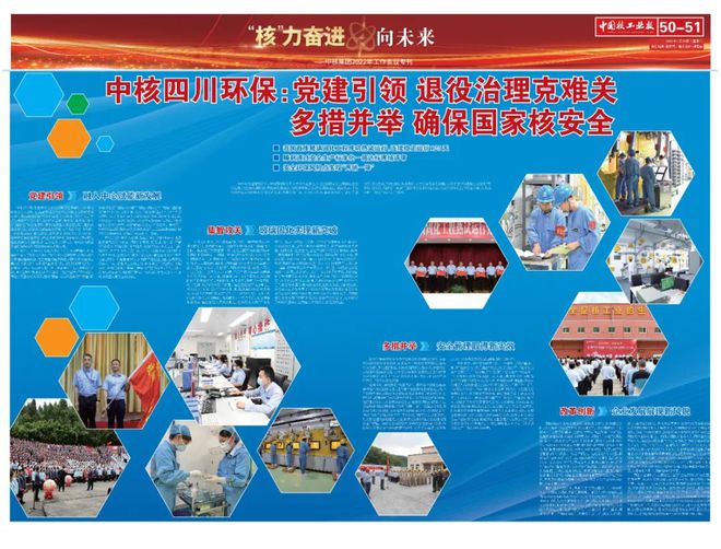 “核”力奋进丨中核四川环保：党建亿博电竞 亿博官网引领 退役治理克难关 多措并举 确保国家核安全(图1)
