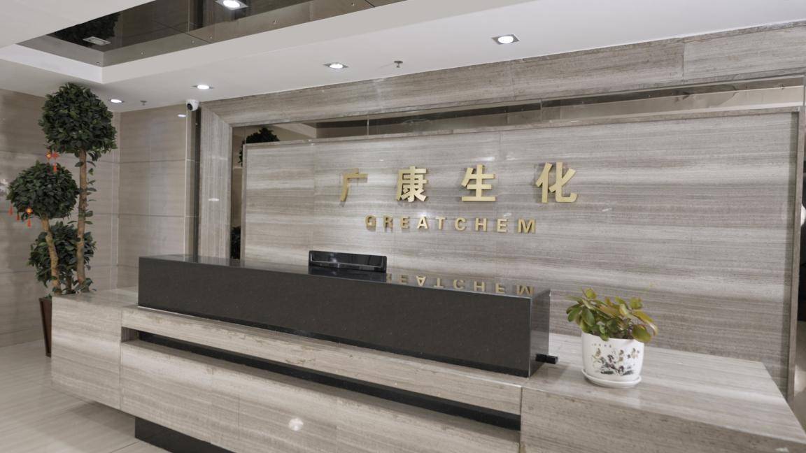 广东广康生化科技股份有限公司：安全环保和人才先行打造现代化企业亿博电竞 亿博官网(图2)