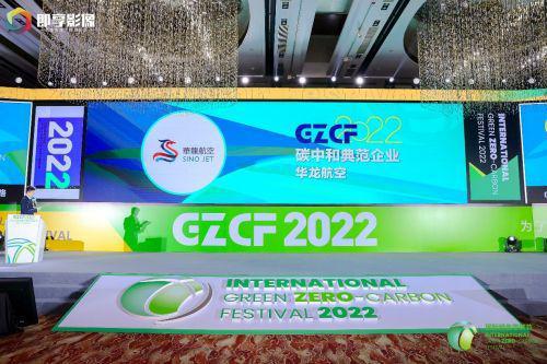 华亿博电竞 亿博官网龙航空获评“2022碳中和典范企业”等四项大奖(图1)