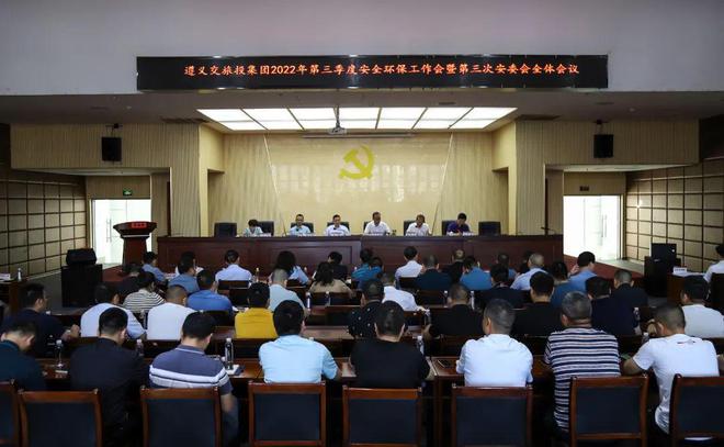 亿博电竞 亿博官网要闻丨集团召开2022年第三季度安全环保工作会暨安委会第三次全体会议(图1)