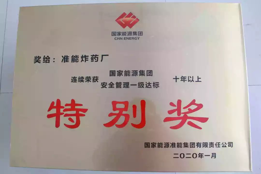亿博电竞 亿博官网2020准能安全环保工作这么干(图2)