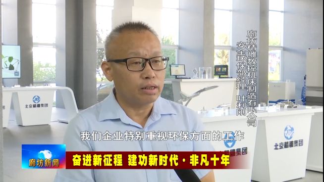 廊坊广电·关注丨【奋进新征程 建功新时代·非凡十年】我市生态环境持续改善 群众亿博电竞 亿博官网幸福感显著增强(图4)