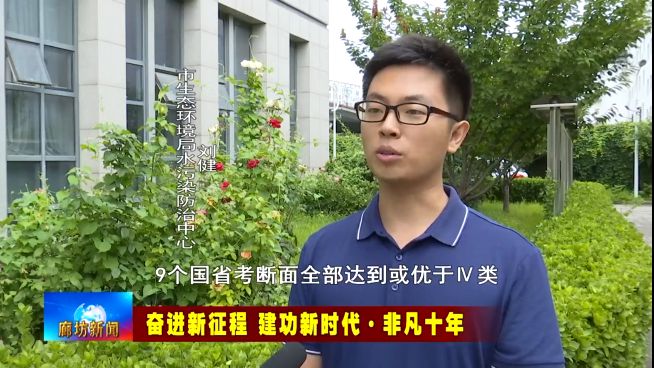 廊坊广电·关注丨【奋进新征程 建功新时代·非凡十年】我市生态环境持续改善 群众亿博电竞 亿博官网幸福感显著增强(图7)