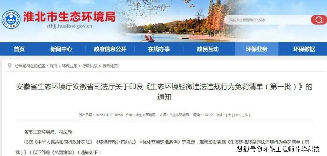 亿博电竞 亿博官网取消所有不必要的环保执法杜绝执法乱作为！39种情形可减免处罚(图3)