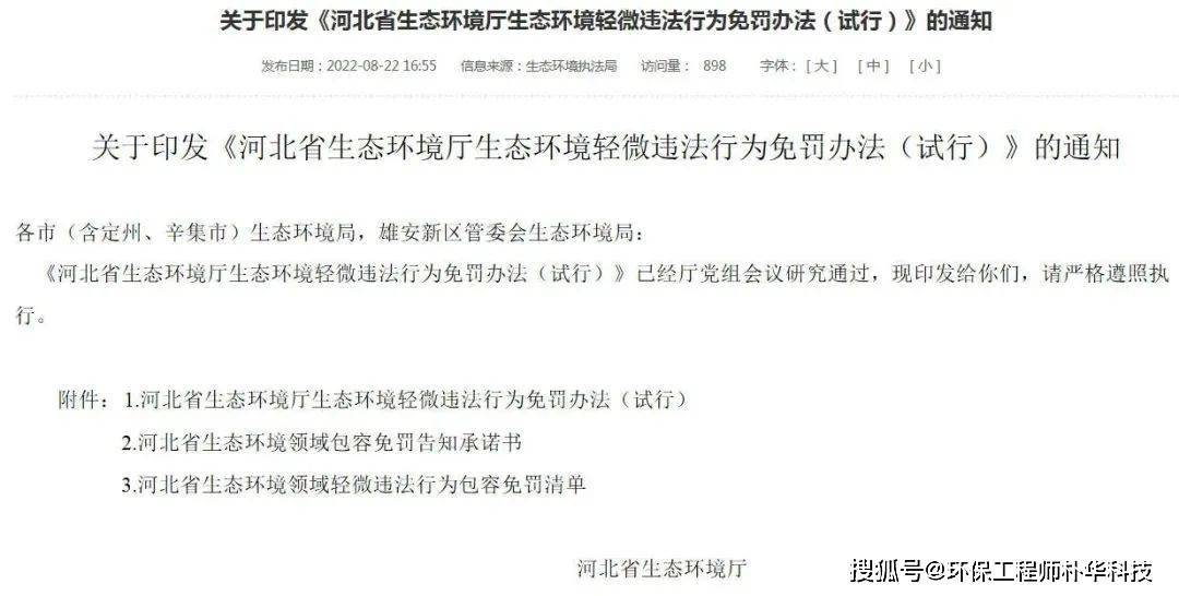 亿博电竞 亿博官网取消所有不必要的环保执法杜绝执法乱作为！39种情形可减免处罚(图1)