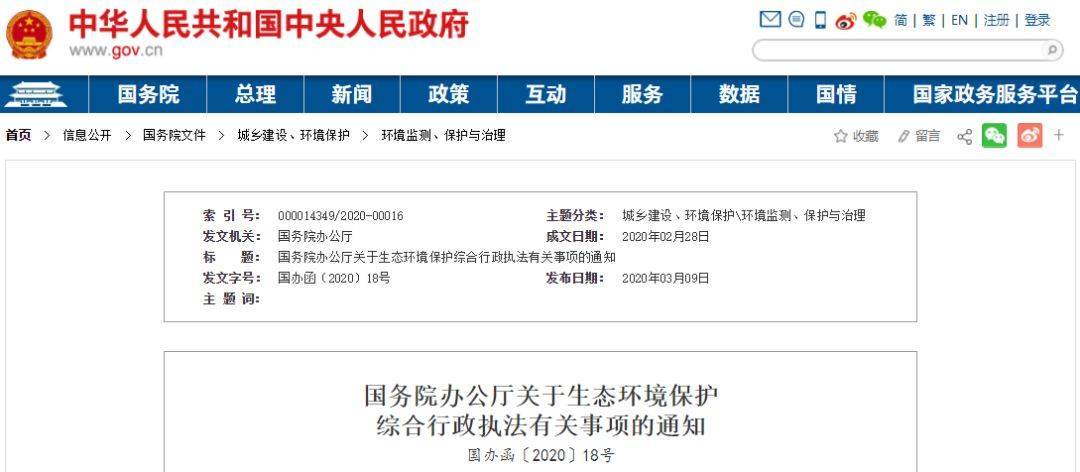 【环保资讯】国务院令！取消所有不必要环亿博电竞 亿博官网保执法！(图1)