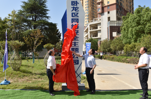 南阳市首座网亿博电竞 亿博官网络安全主题公园揭幕(图1)