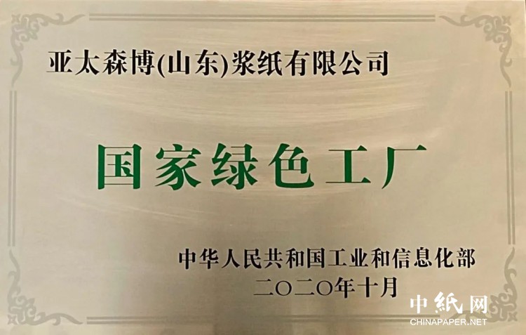 《应对气候变化 实现可持续发展》——亚太森博参加第五届医药包装与安全新技术论坛亿博电竞 亿博官网(图5)