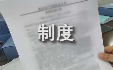 安全环保管理制度亿博电竞 亿博官网(图1)