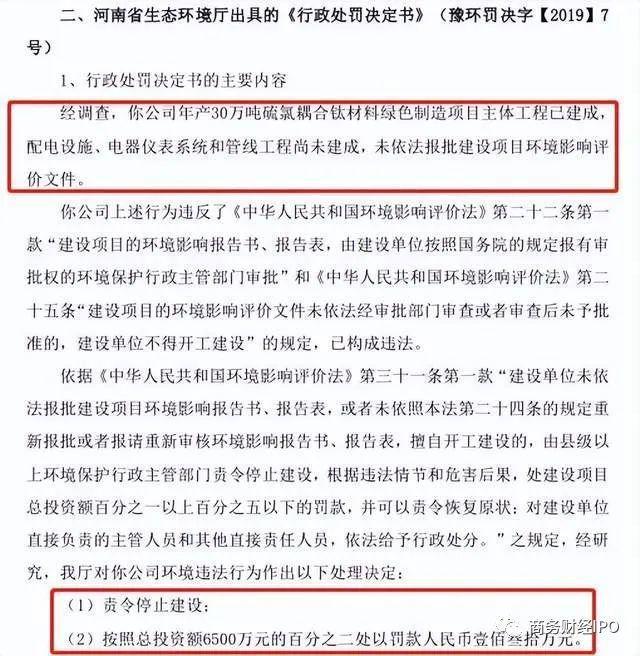 亿博电竞 亿博官网中钛集团IPO：大供应商环保处罚不断募投项目数据“打架”(图1)