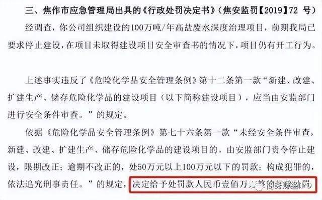 亿博电竞 亿博官网中钛集团IPO：大供应商环保处罚不断募投项目数据“打架”(图2)
