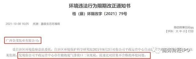 亿博电竞 亿博官网中钛集团IPO：大供应商环保处罚不断募投项目数据“打架”(图3)