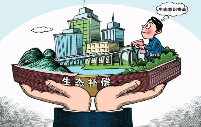 亿博电竞 亿博官网【知识分享】关于生态补偿你了解多少？(图2)