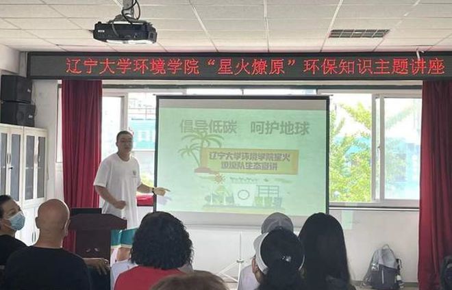 活动 大学生亿博电竞 亿博官网在行动——辽宁省辽宁大学环境学院开展系列科普活动(图3)