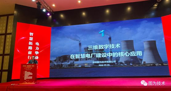 图为技亿博电竞 亿博官网术协办“2022年智慧电厂论坛”(图2)