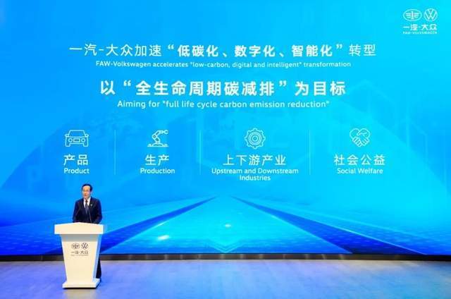 亿博电竞 亿博官网一汽-大众强调“三化”转型方案潘占福呼吁全生命周期碳减排(图2)