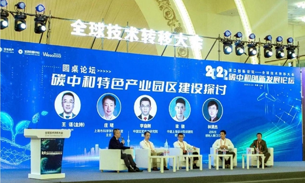 亿博电竞 亿博官网浦江创新论坛“碳中和创新发展论坛”在沪举办(图1)