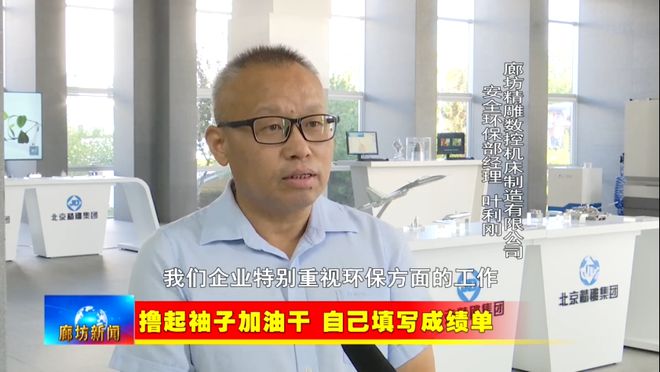 亿博电竞 亿博官网廊坊广电·关注丨我市厚植绿色发展理念 生态环境持续改善(图2)
