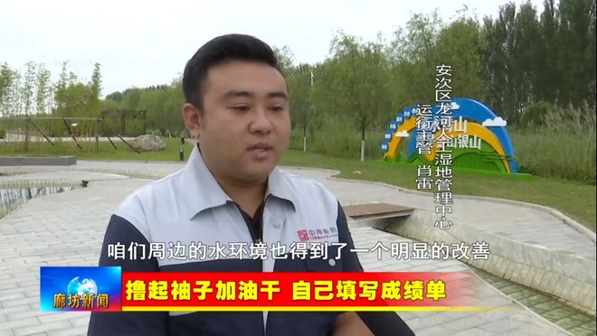 亿博电竞 亿博官网廊坊广电·关注丨我市厚植绿色发展理念 生态环境持续改善(图4)