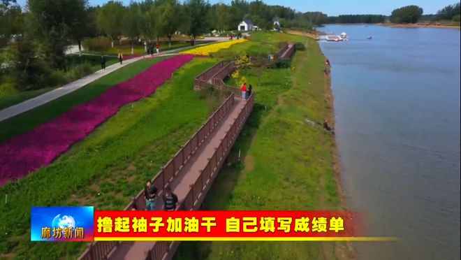 亿博电竞 亿博官网廊坊广电·关注丨我市厚植绿色发展理念 生态环境持续改善(图6)