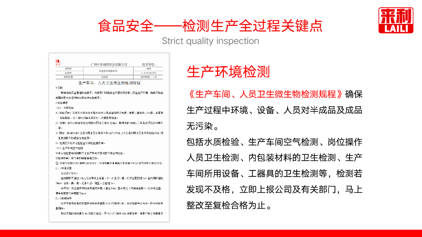 亿博电竞 亿博官网安全环保生产的重要性来利食品集团严控生产(图1)