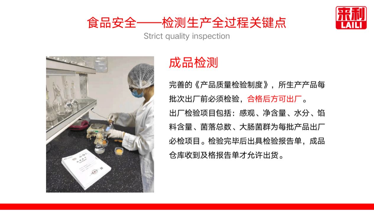 亿博电竞 亿博官网安全环保生产的重要性来利食品集团严控生产(图2)