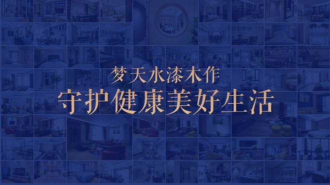 《梦天家居的破圈秘诀——环保水漆亿博电竞 亿博官网(图1)