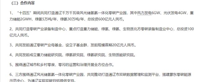 亿博电竞 亿博官网700亿！160亿市值环保股大动作投建风光储氢等项目(图2)