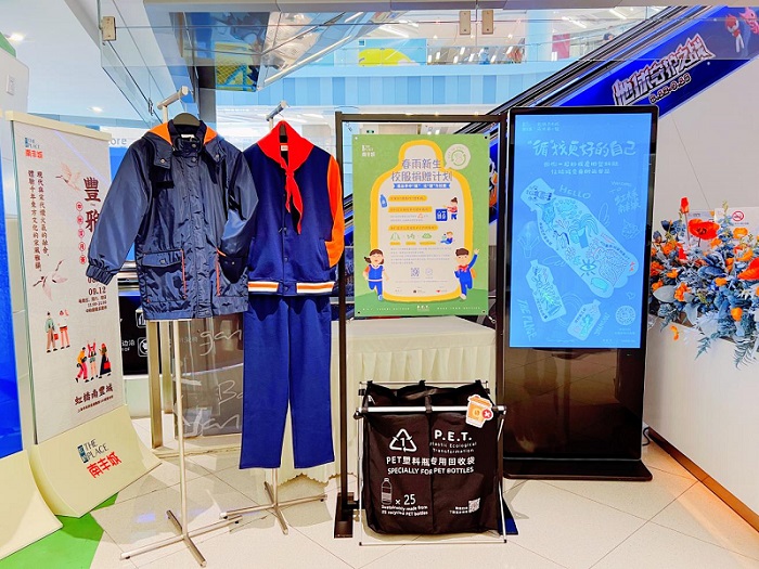 塑料变校服春雨润新生——好润环保启动“春雨新生”校服99公益日计划亿博电竞 亿博官网(图3)