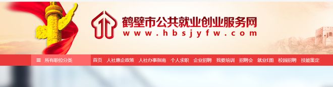亿博电竞 亿博官网9月12日下午4点！鹤壁这场招聘会千万别错过(图1)