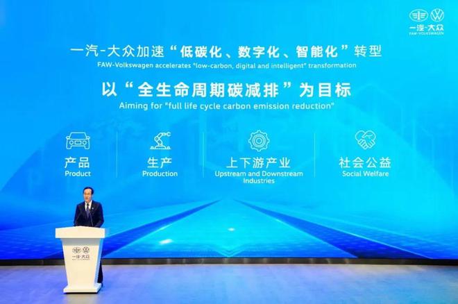 亿博电竞 亿博官网拒绝偏安一隅一汽-大众碳减排 从产业链“全维绿色化”开始(图2)