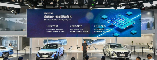 奇瑞以DP-i智能混动架构驭新能源汽车产业大潮亿博电竞 亿博官网(图2)