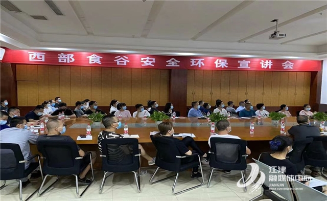 西部食谷举办企业安全环保宣讲会暨企业压力容器安全培训会亿博电竞 亿博官网(图1)