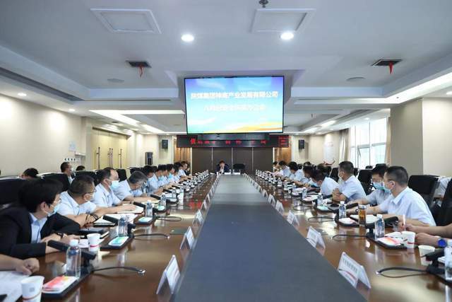 神南产业发展公亿博电竞 亿博官网司召开八月份安全环保办公会议(图1)