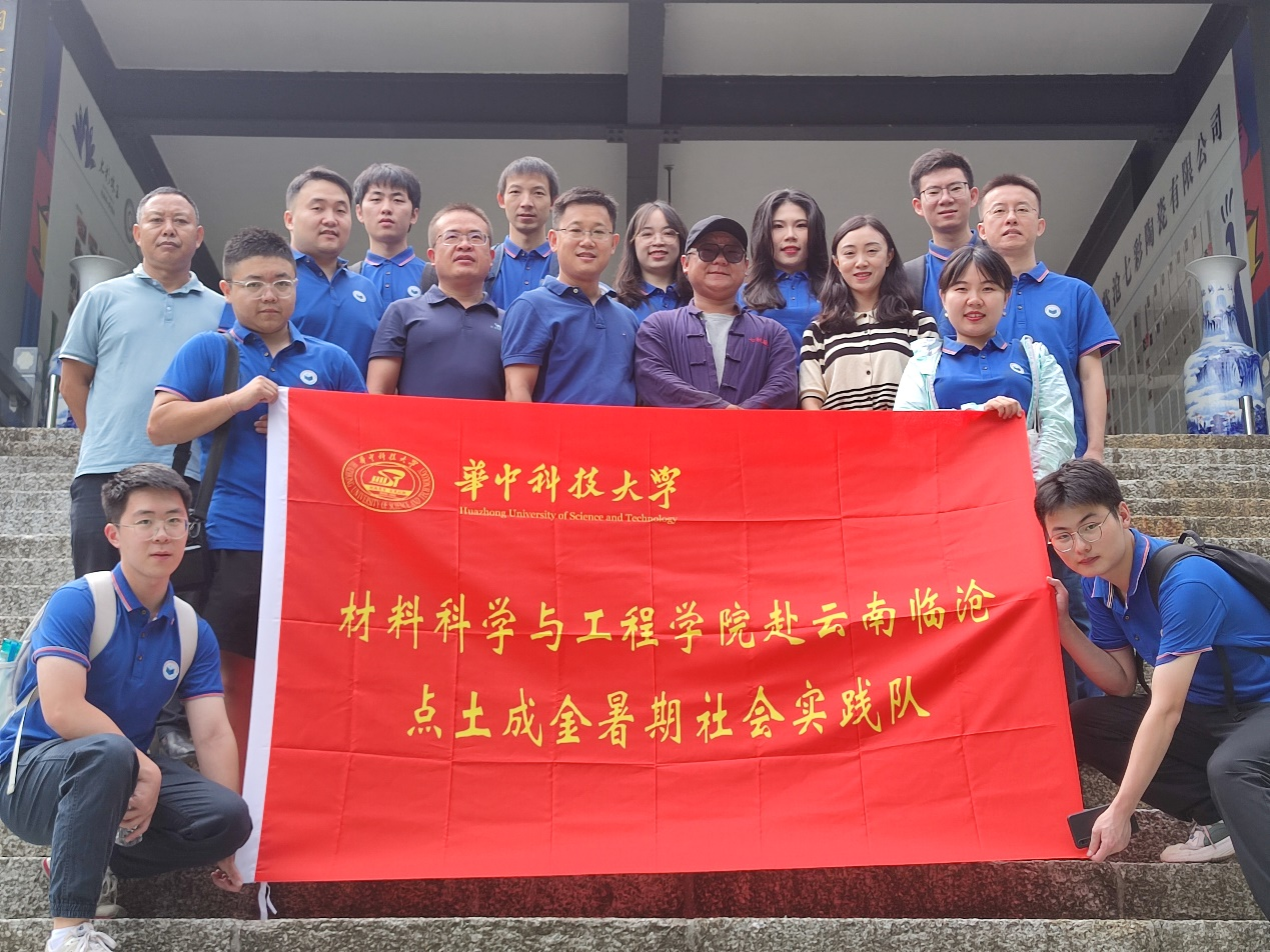 华中科技大学材料学院点“土”成“金”实践队——用专业知识上好大思政亿博电竞 亿博官网课(图7)
