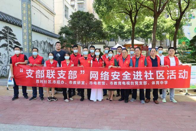 浉河区：网络安全宣亿博电竞 亿博官网传进社区(图2)