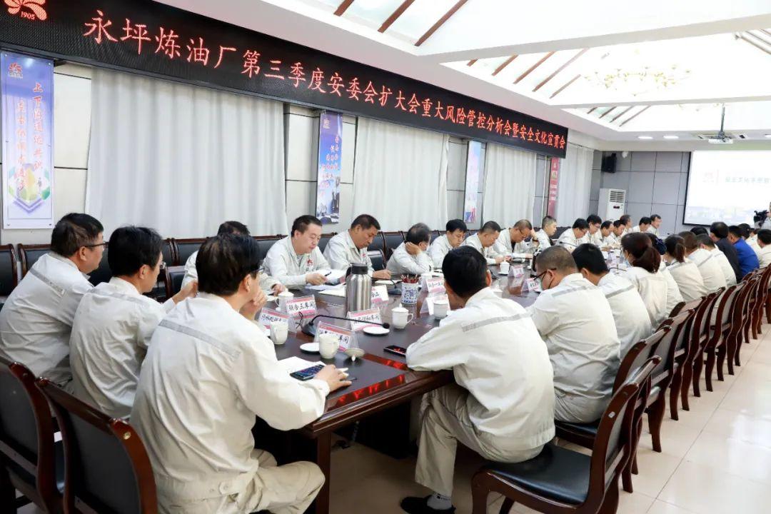 永坪炼油厂召开重大风险管控分亿博电竞 亿博官网析会(图1)