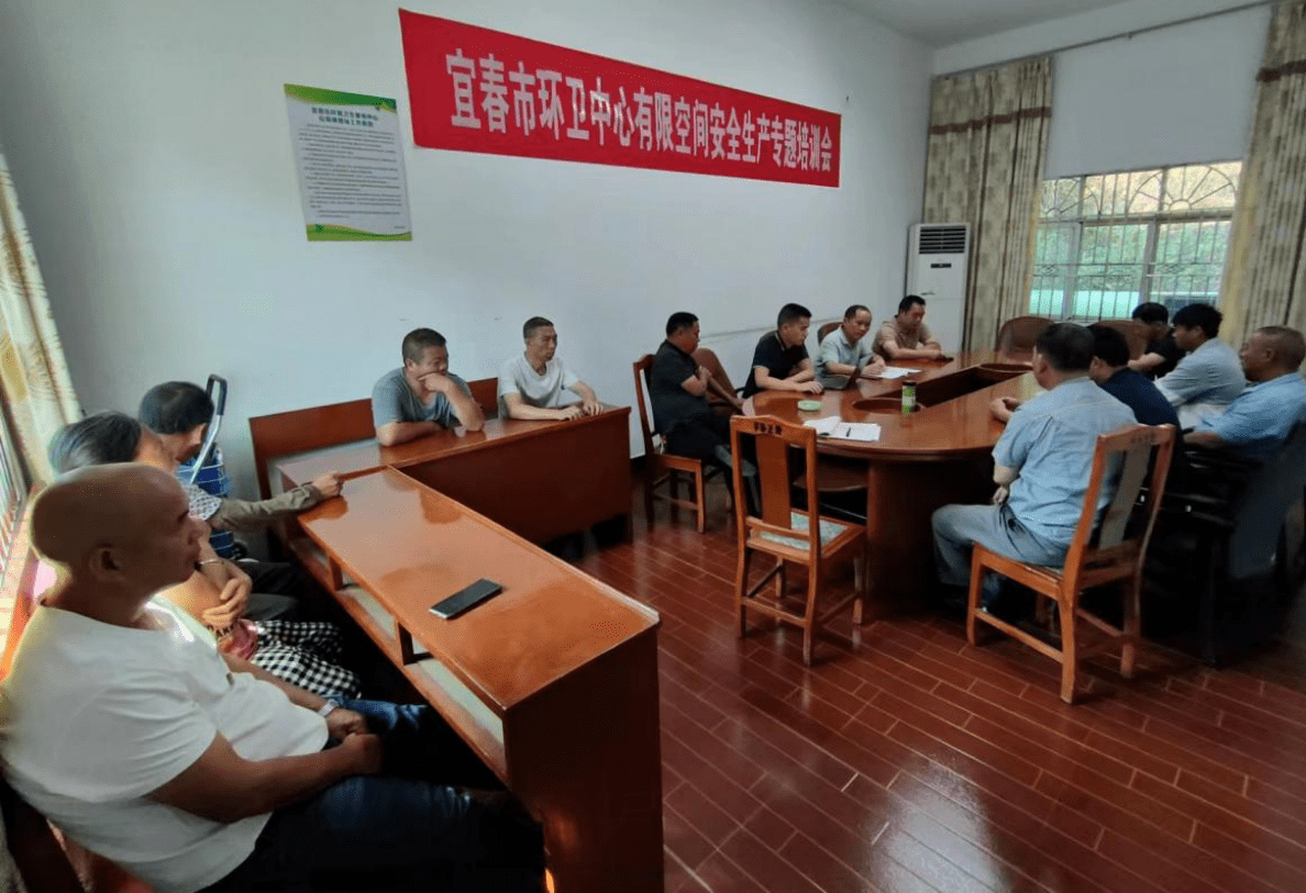 宜春环卫：开展有限空间作业亿博电竞 亿博官网安全生产培训会(图1)