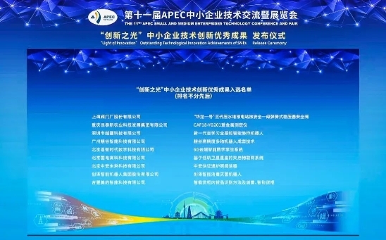 上阀股份旗下安亿博电竞 亿博官网全阀产品荣获第十一届APEC中小企业技术交流暨展览会创新优秀成果奖(图1)
