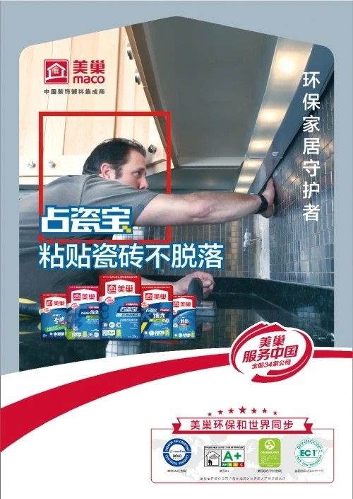 瓷砖胶选择困难美巢占瓷宝给你提供安亿博电竞 亿博官网心之选(图3)