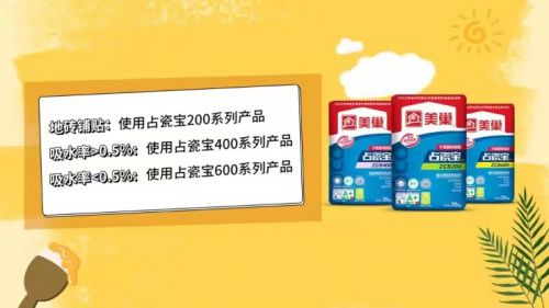 瓷砖胶选择困难美巢占瓷宝给你提供安亿博电竞 亿博官网心之选(图4)