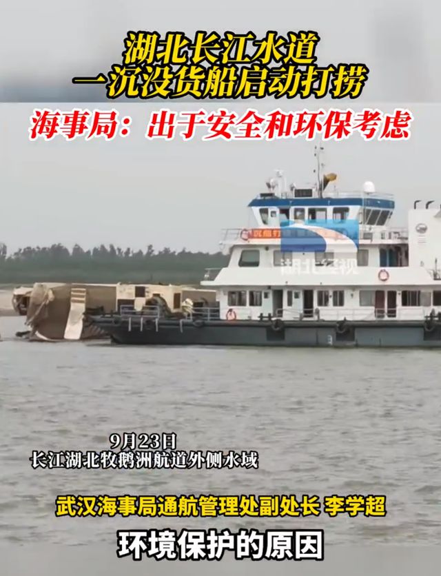 亿博电竞 亿博官网沉睡4年露真容湖北长江水道一沉没货船启动打捞海事局：出于安全和环保考虑(图2)