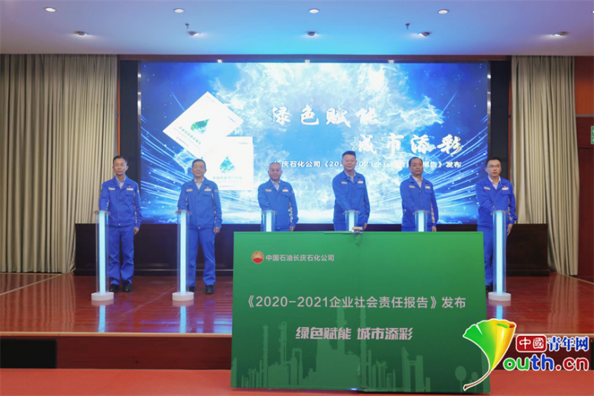 亿博电竞 亿博官网中石油长庆石化发布《2020-21年社会责任报告(图1)