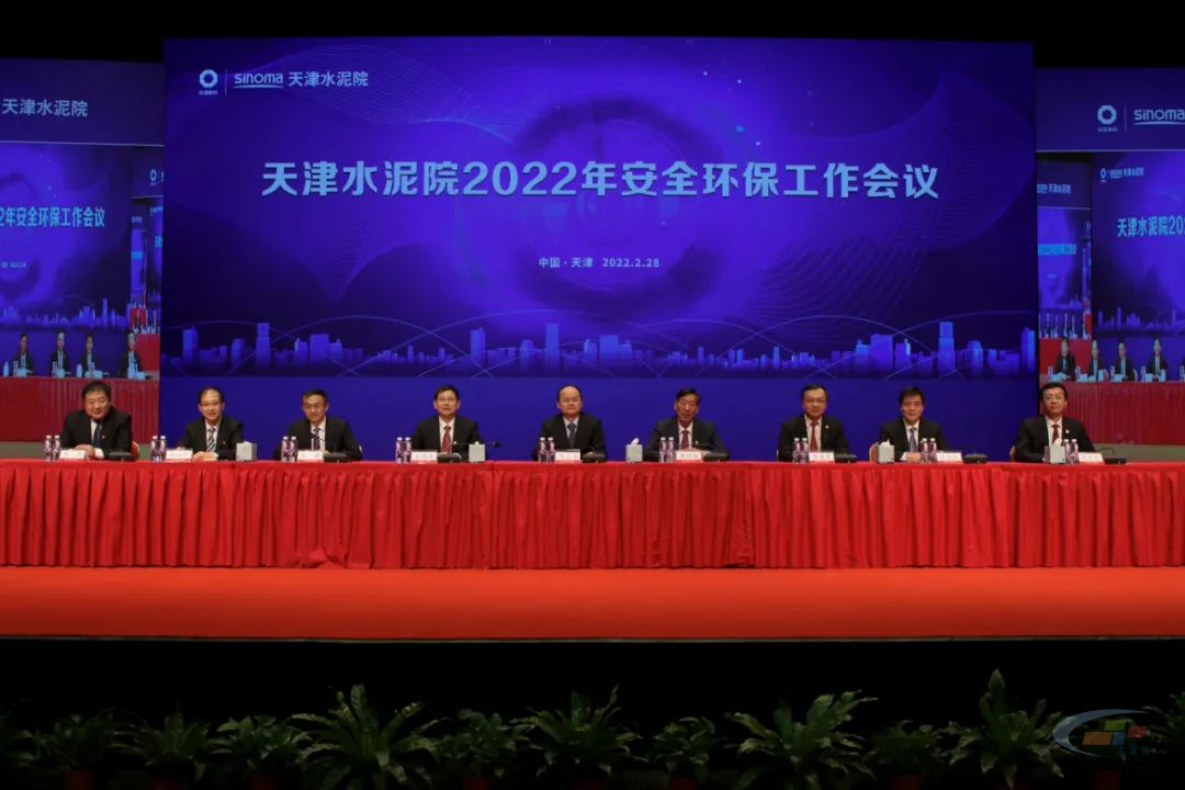 亿博电竞 亿博官网天津水泥院召开2022年度安全环保工作会议(图1)
