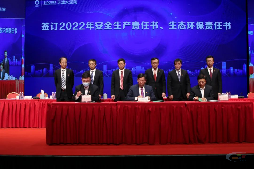 亿博电竞 亿博官网天津水泥院召开2022年度安全环保工作会议(图2)