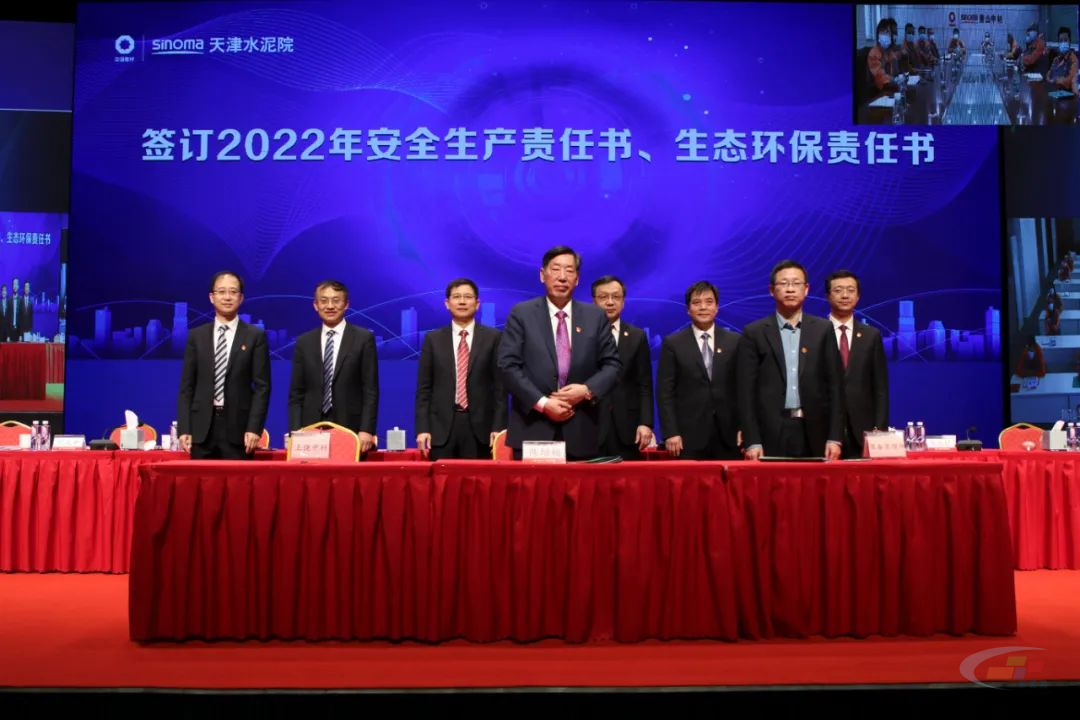 亿博电竞 亿博官网天津水泥院召开2022年度安全环保工作会议(图3)