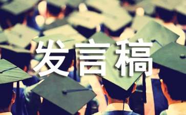 安亿博电竞 亿博官网全环保表态发言稿(图1)