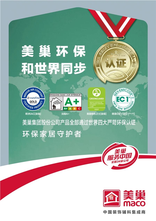 荣获“石膏行业突出贡献奖”美巢墙尼高保水强粘亿博电竞 亿博官网结(图3)